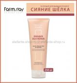 Эссенция для вьющихся волос FarmStay Shining Silk Repair Hair Curling Essence 250 ml (125)