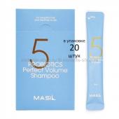 Шампунь для объема волос Masil 5 Probiotics Perfect Volume Shampoo 20x8 ml (51)