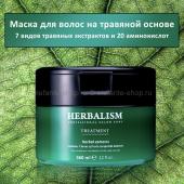 Маска для волос с растительными экстрактами LADOR Herbalism Treatment 360 ml (51)