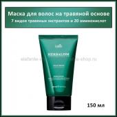 Маска для волос с растительными экстрактами LADOR Herbalism Treatment 150 ml (51)