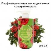 Парфюмированная маска для волос Jigott Rose Perfume Treatment 500 ml (51)