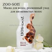 Многофункциональная маска для волос Zoo Son, 500 мл