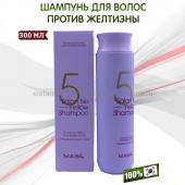 Шампунь для осветленных волос Masil 5 Salon No Yellow Shampoo 300 ml (125)