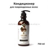 Кондиционер с маслом арганы My Island Argan Clinic Treatment Conditioner 750 ml (51)