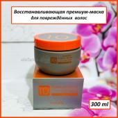 Восстанавливающая премиум-маска для волос Masil 10 Premium Repair Hair Mask 300 ml (78)