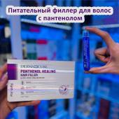 Филлер для волос Farmstay Derma Сube Panthenol Healing Hair Filler 13 ml (125)