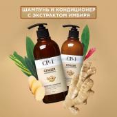 Средство для волос с корнем имбиря CP-1 Ginger Purifying (13)