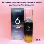 Парфюмированное масло для волос MASIL 6 Salon Lactobacillus Hair Perfume Oil Moisture 66 ml (51)