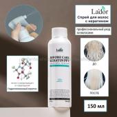 Кератиновый спрей для волос Lador Eco Before Care Keratin PPT 150 ml (51)