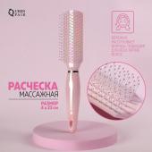 Расчёска массажная, 23 ? 4 см, цвет розовый Queen fair