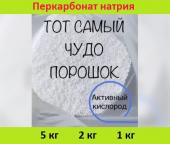 Кислородный отбеливатель