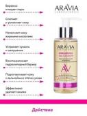 Arav030,  Laboratories Гидрофильное масло увлажняющее с гиалуроновой кислотой и кокосом Hyaluronic Oil  Cleanser, 150 мл, Aravia (ЭХ99989403783)