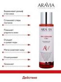 Arav033, Очищающий тоник с АНА-кислотами АНА-Cleansing Tonic, 250 мл, Aravia