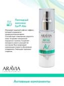 Arav003, Жидкие пептидные патчи Peptide Eye Patch, 30 мл, Aravia