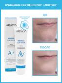 Arav015,  Laboratories Маска мультиактивная с голубой глиной Mineral Clay Mask, 100 мл, Aravia