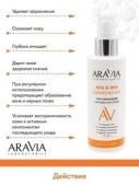 Arav022, Гель очищающий с АНА & ВНА кислотами АНА & ВНА Cleansing Gel, 150 мл, Aravia