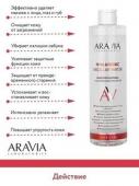 Arav040, Мицеллярная вода с гиалуроновой кислотой Hyaluronic Micellar Water, 520 мл, Aravia