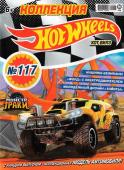 ж-л Коллекция Hot Wheel 07(117)/22 с ВЛОЖЕНИЕМ! Вложение машинка Monster Truck