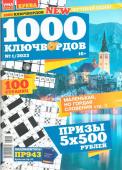 1000 Ключвордов УП 01/23