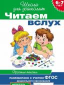 Читаем вслух. Простые тексты (зел)