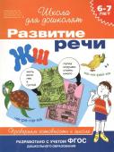 Развитие речи