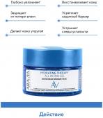 Arav044,  Laboratories Мультиактивный гель Hydrating Therapy All In One Gel, 250 мл, Aravia