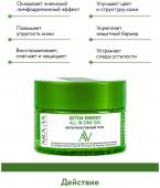 Arav045,  Laboratories Мультиактивный гель Detox Energy All In One Gel, 250 мл, Aravia