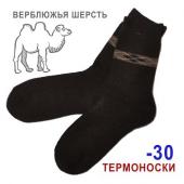 Термоноски из верблюжьей шерсти мужские (коричневый)