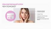 Arav058, Крем обновляющий с АНА-кислотами Renew-Skin AHA-Cream, 50 мл, Aravia