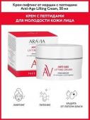 Arav059, Крем-лифтинг от морщин с пептидами Anti-Age Lifting Cream, 50 мл, Aravia