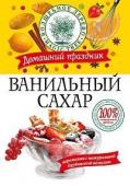 Ванильный сахар 30 г/20