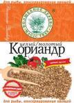 Кориандр целый 20 г/30