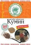 Зира(кумин) 20 г/30