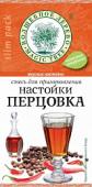 Смесь для приг. настойки "Перцовка" 10 г /45