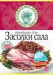 Приправа для засолки сала 30 г/30