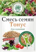 Смесь семян "Тонус" 50 г/20