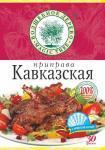 Приправа Кавказская 30 г/30