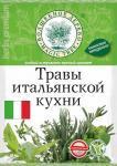 Травы итальянской кухни 10 г/22