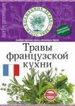 Травы французской кухни 10 г/22