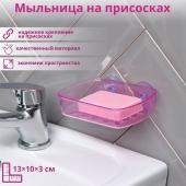 Мыльница пластиковая на присосках Bath Collection, 13?10?3 см, цвет МИКС