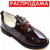 АКЦИЯ !!!! Туфли АЕ505-17 борд