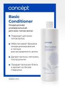 Con51455 90677 Кондиционер универсальный для всех типов волос Basic conditioner 1000 мл. CONCEPT