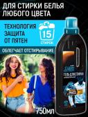 Гель д/стирки белого, цветного, черного белья УНИВЕРСАЛЬНЫЙ Salton CleanTech, 750 мл