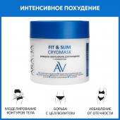 Arav114,  Laboratories Холодное обертывание для похудения с кофеином Fit & Slim Cryomask, 300 мл, Aravia