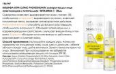 BIELENDA SKIN CLINIC PROFESSIONAL сыворотка для лица осветляющая и питательная WITAMINA C 30мл