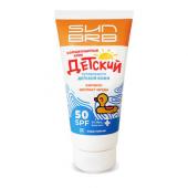 Крем солнцезащитный детский SUN BRB SPF 50, 150мл