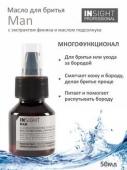 Масло многофункциональное для бритья и бороды / MULTIFUNCTIONAL BEARD AND SHAVING OIL, 50 мл,INSIGHT