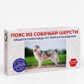 Пояс Azovmed, из собачей шерсти, круговой, 48-53 размер