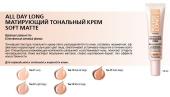 Arav_L018,  Тональный крем для лица матирующий SOFT MATTE, 30 мл - 01 foundation matte, Aravia