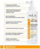 Arav_В036, ARAVIA Тоник для кожи головы себорегулирующий с криоэффектом Soothing Cool Spray, 150 мл